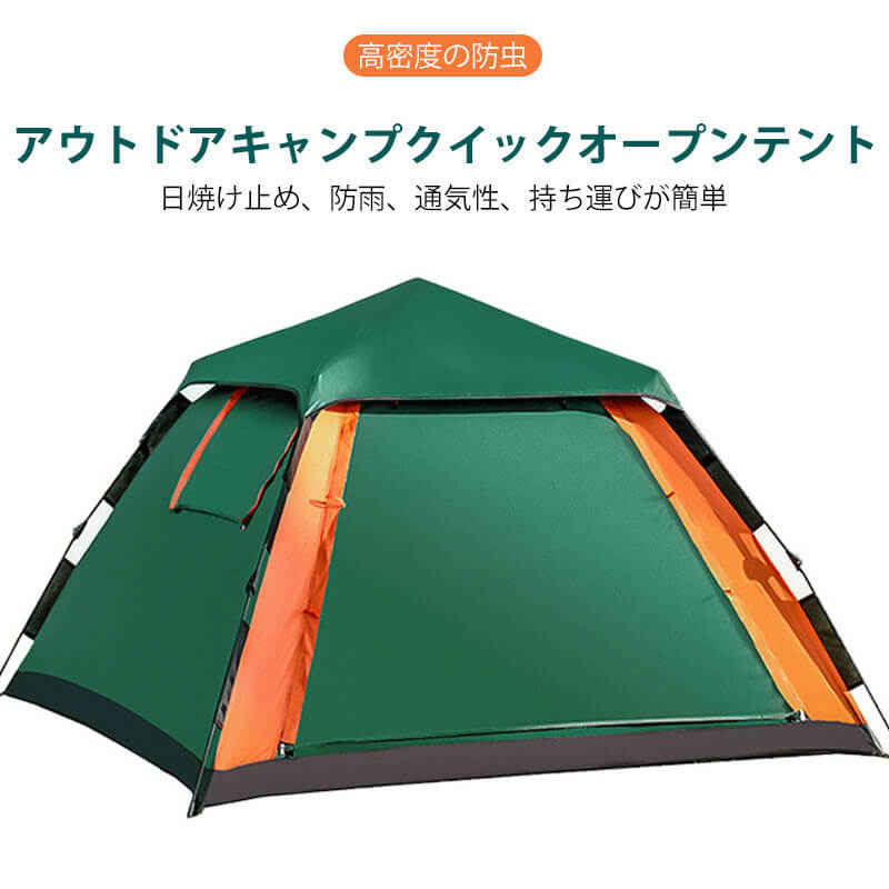 お買い物マラソン【P5倍】【屋外用テント 大型 防水】アウトドアキャンプクイックオープンテント 日焼け止め 防雨 通気性 持ち運びが簡単 テント 屋外 テント 軽量 収納が早い 野外 キャンプ 旅行 虫防止 防災用品 山登り 探検 アウトドア