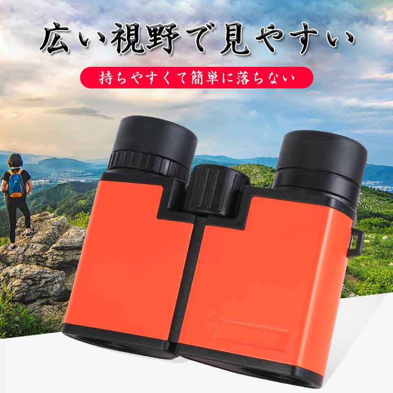 お買い物マラソン【P5倍】防水双眼鏡 18mmの超広角で 大口径対物レンズ 広い視野で見やすい 持ちやすくて簡単に落ちない 小型軽量 ８倍双眼鏡 野鳥観察 アウトドアに最適 天体観測