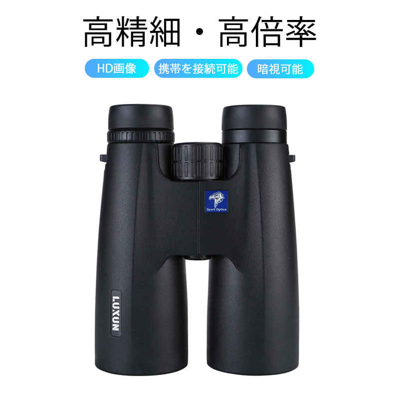 お買い物マラソン【P5倍】防水双眼鏡 高精細?高倍率 携帯を接続可能 暗視可能 BAK4プリズム 大きめ対物レンズ 視野は明晰です 小型軽量 野鳥観察 アウトドアに最適 天体観測
