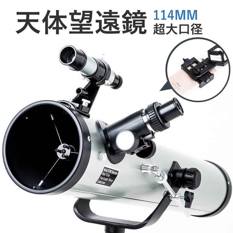 天体望遠鏡 スマホ 撮影 初心者 セット 望遠鏡 天体 子供用 口径114mm 小学生 三脚 高さ調節可能 接眼レンズ 天体観測 検索 科学 知育 スポーツ 射的 防災 監視 警備 光化学 夜空 星座 アウトドア 自然観察 夏休み 天体望遠鏡 おすすめ 入門 入学祝い 天体望遠鏡 スマホ 撮影 初心者 セット 望遠鏡 天体 子供用 口径114mm 小学生 三脚 高さ調節可能 接眼レンズ 天体観測 検索 科学 知育 スポーツ 射的 防災 監視 警備 光化学 夜空 星座 アウトドア 自然観察 夏休み 天体望遠鏡 おすすめ 入門 入学祝い