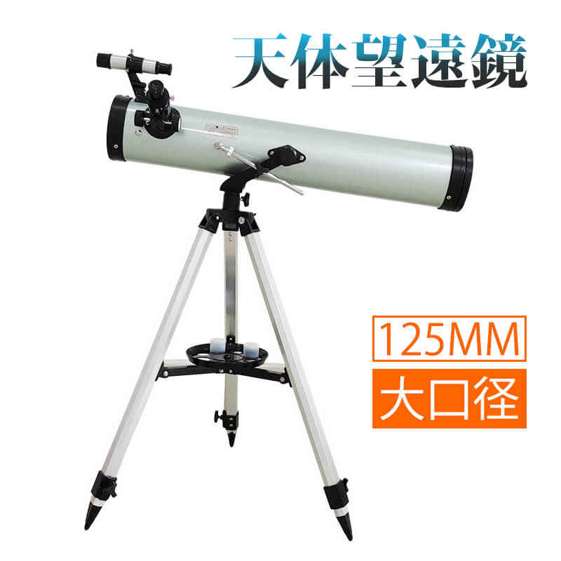 限定品特価】 天体望遠鏡 初心者セット fbZem-m52190250284 celcas.cl