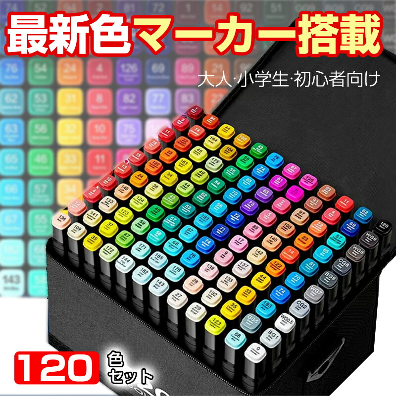 楽天市場】イラストマーカー マーカーペン セット 120色