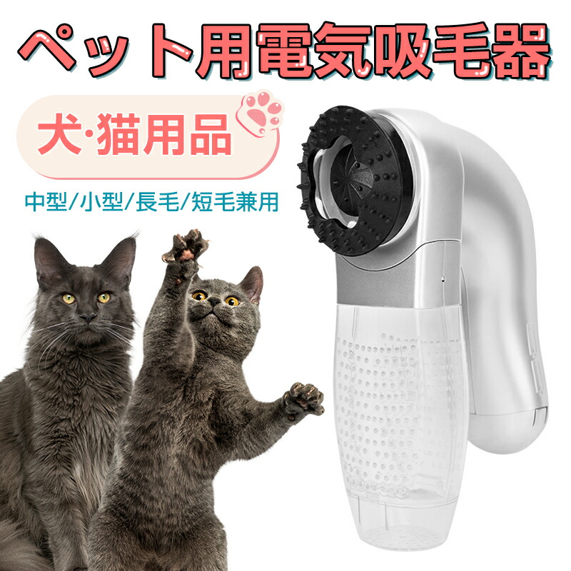 楽天市場】ブラシと掃除機一体型Neabot ペット用バリカン 犬 猫美容器