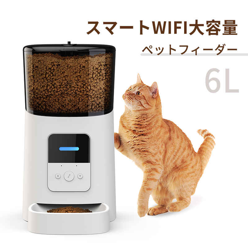お買い物マラソン【P5倍】自動給餌器 猫 犬 ペットフィーダー 大容量6L 給餌器 ペット 自動餌やり機 猫 自動餌やり機 犬用 自動 餌 やり 自動きゅうじ器|PixiePocket