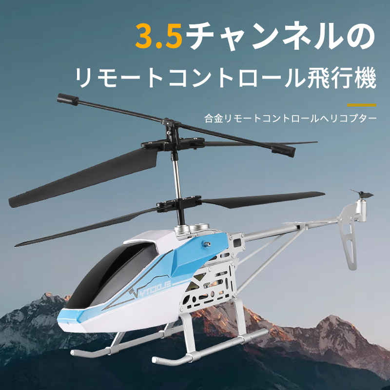 お買い物マラソン【P5倍】3.5CH 小型リモコン飛行機 ヘリコプター2.4GHz ラジコンヘリコプター トイヘリ 頑丈 室外リモコン飛行機 初心者向 リモコン飛行機 練習 訓練に おもちゃ プレゼント 贈り物