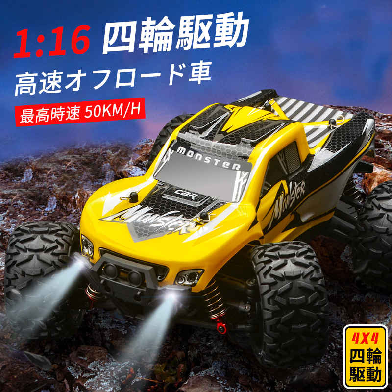 お買い物マラソン【P5倍】ラジコンカーRCカー 1/16 リモコンカー 四駆動力 電動オフロードバギー 50km/h 2.4Ghz無線操作 ロッククローラー オフロード リモコンカー RCカー 高速 ラジコン 子ども 子供 車 乗り物 おもちゃ 贈り物 プレゼント 初心者｜PixiePocket