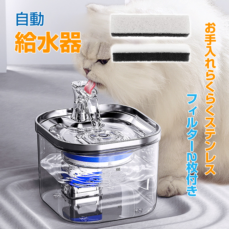 【楽天市場】【フィルター2枚付き】自動給水器 猫 水飲み器 ペット 