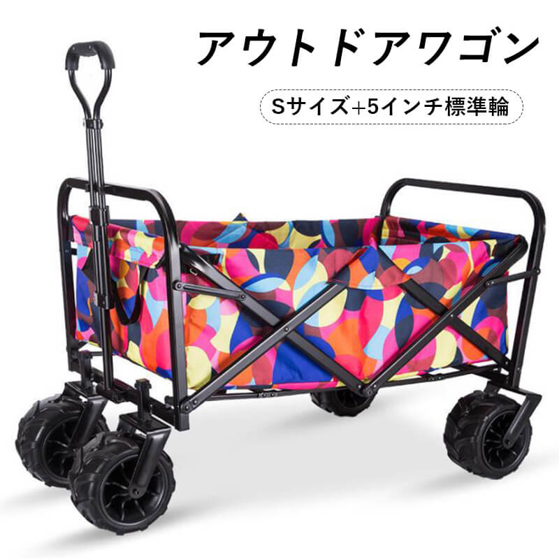 お買い物マラソン【P5倍】【Sサイズ+5インチ標準輪】折り畳み ポータブル ショッピングワゴン キャリーカート 4輪 アウトドアワゴン キャリーワゴン 四輪付きカート 多機能キャンプ 野菜ワゴン 釣りカート アウトドア活動 耐荷重60kg｜PixiePocket 10,800円