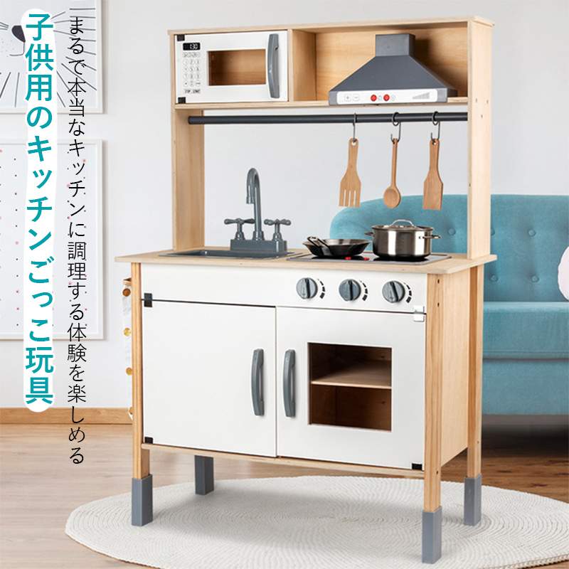 ができる おままごと ままごとセッ : 家具・インテリア キッチン 木製 ザイン - leandroteles.com.br