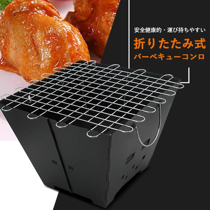 【楽天市場】お買い物マラソン【P5倍】折りたたみ式バーベキューコンロ 安全健康的?運び持ちやすい 厚みのある焼き網 折りたたみ式、収納しやすい