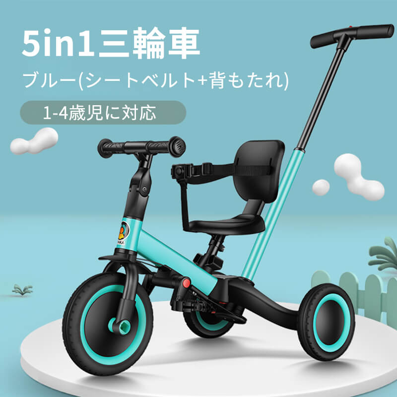 お買い物マラソン【P5倍】5in1三輪車 1-4歳児に対応 多機能子供用三輪車 (シートベルト+背もたれ)多機能子供用三輪車 分離可能 バランスカー/自転車 バランスカー 自転車 手押し三輪車 三点式シートベルト 調整可能 キッズ ベビーカー｜PixiePocket