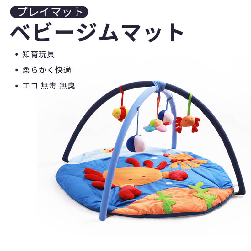 ベビージム ベビー向けおもちゃ プレイマット ベビージムマット 知育玩具 柔らかく快適 無毒無臭 ベビープレイブランケット おもちゃ 遊具 出産祝い プレゼント 0歳 おしゃれ ギフト 室内遊具 Novix Com