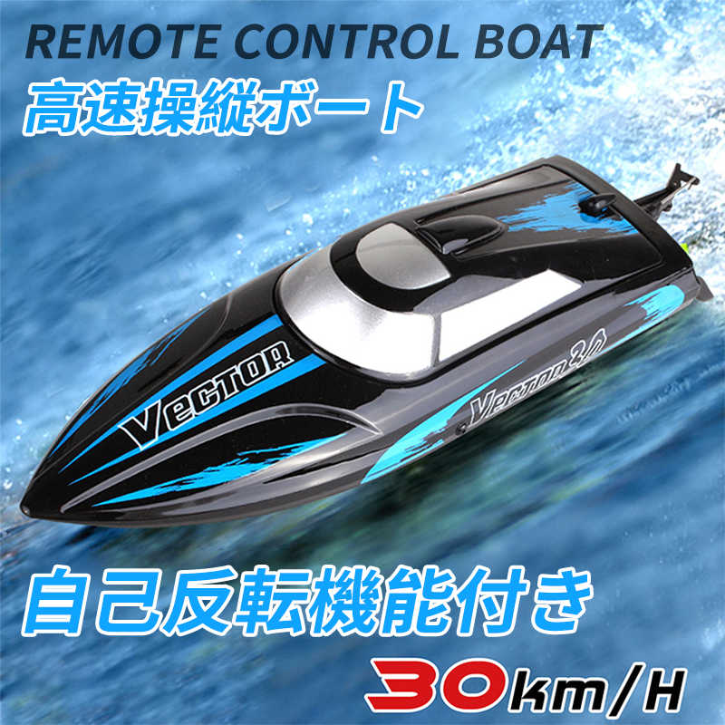 中古船ラジコン、新品パーツ　まとめうり 楽天市場】お買い物マラソン【P5倍】【人気おもちゃ】スピードボート