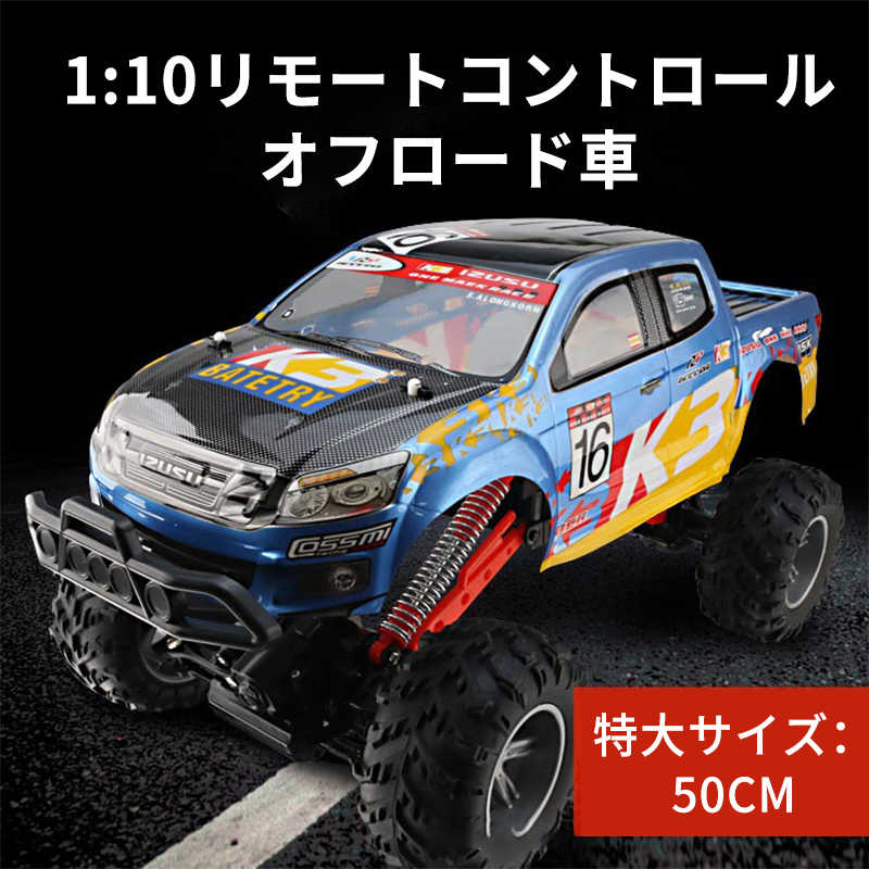 お買い物マラソン【P5倍】ラジコンカー RCカー ラジコン 電動オフロード 1:10高速車 大型リモートコントロールカー 四駆駆動 バギー 2.4GHZ ロッククローラー オフロードリモコンカー 生活防水 ラジコン オフロード 子ども 子供 車 乗り物 おもちゃ 贈り物｜PixiePocket