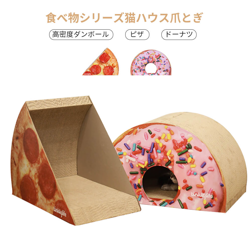 猫用爪とぎ ダンボール 食べ物シリーズ 猫爪研ぎ 猫ベッド 猫おもちゃ ペットの巣 遊び 寝床 猫ハウス ペットハウス 室内用 耐久性 耐磨耗性 退屈を解消 ストレス解消 運動不足 屑が出にくい 安全 高密度 清潔 耐噛み 家具保護 Novix Com