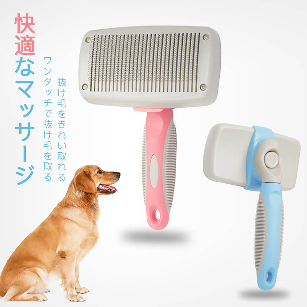 お買い物マラソン犬と猫用ブラシ ペット用 グルーミング櫛 自動清潔機能 静電気がない 毛を飛ばない 抜け毛とり 本体防水 ワンタッチで抜け毛をきれい 取れる ワンタッチで毛を取れる 最大43%OFFクーポン