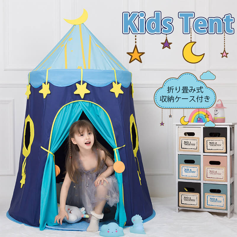 子供用テント キッズテント 子供テント kids tent 睡眠 テント ベビー プレイ ハウス トイ インドア 女の子 小さなお城 折り畳み式 玩具収納  子供秘密基地 収納バッグ付きお誕生日 出産祝いのプレゼン 【国内発送】