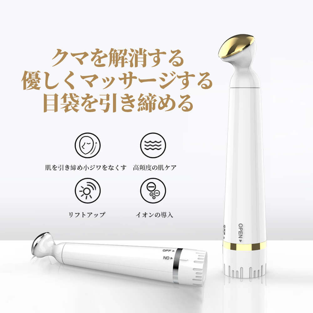 お買い物マラソン目もと美顔器 マッサージャー 温める 解消 グッズ たるみ 化粧水 美容液 リフトアップ 振動 目もと 美顔器 イオン導入美顔器 目元 口元ケア クマ Sale 103 Off