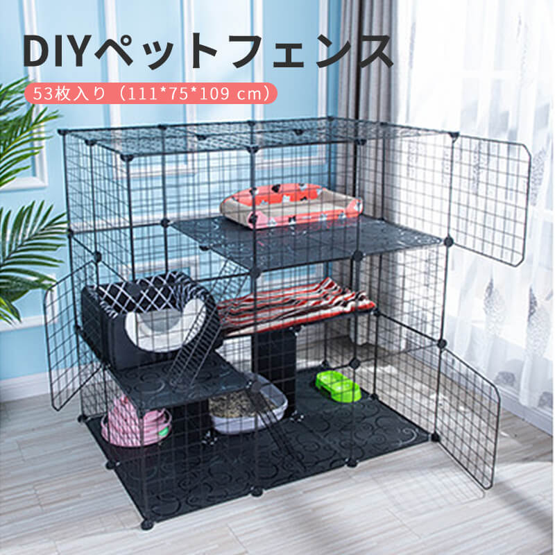 供え 53枚入り 111 75 109 組み立てが簡単 多頭飼い Diyペットフェンス 家庭用ネコケージ 鉄条網フェンス 猫舎の二重ケージ 猫柵が跳ねるのを防ぐ 猫用ペット用フェンス 猫 小型犬 猫の別荘 多空間を任意に組み立 猫サークル 脱走防止 Fucoa Cl