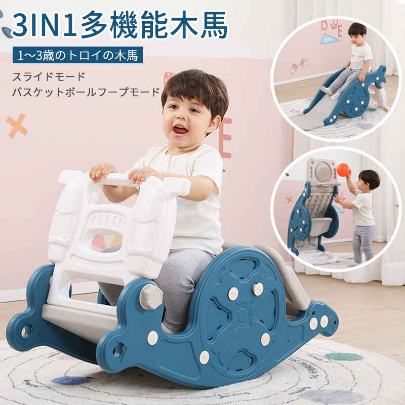 お買い物マラソン【P5倍】すべり台 滑り台 木馬 3in1 乗り物 乗用 バスケットゴール コンパクト 室内 室外 室内遊具 屋外遊具 赤ちゃん ベビー 幼児 子供 誕生日プレゼント クリスマス｜PixiePocket