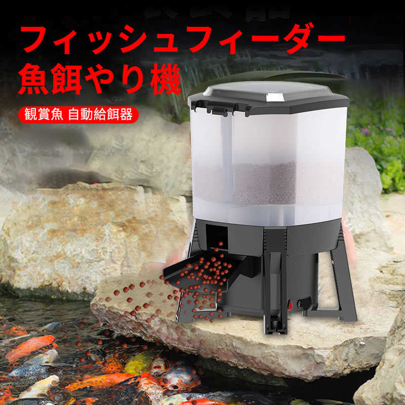 お買い物マラソン【P5倍】ソーラーパワー自動フィーダー 魚 自動 給餌器 給餌 6L大容量 餌やり 餌やり機 エサ 餌 エサやり 魚自動給餌器 自動餌やり 自動えさやり 留守 旅行 熱帯魚 金魚 魚用|PixiePocket