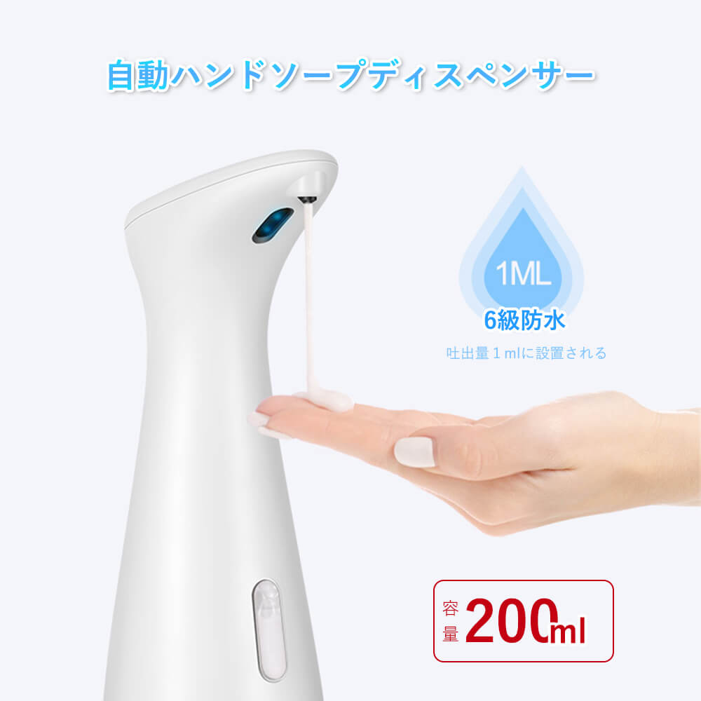 お買い物マラソン【P5倍】アルコール 自動 非接触式 アルコール 自動 手指消毒器 容量200ml センサー自動 噴霧器 スプレー手消毒バッテリー自動スプレースプレー噴霧器 非接触 自動誘導 石鹸ディスペンサー 0.26秒で泡が出泡 ホームキッチンオフィス 学校