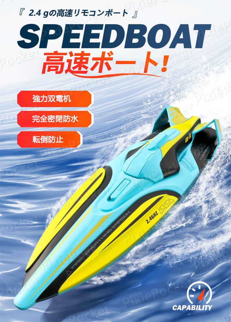 市場 高速 電池3個付属 高速リモコンボート ボート ラジコン ラジコンボート 船 h 最高時速30km 高速リモコン競艇