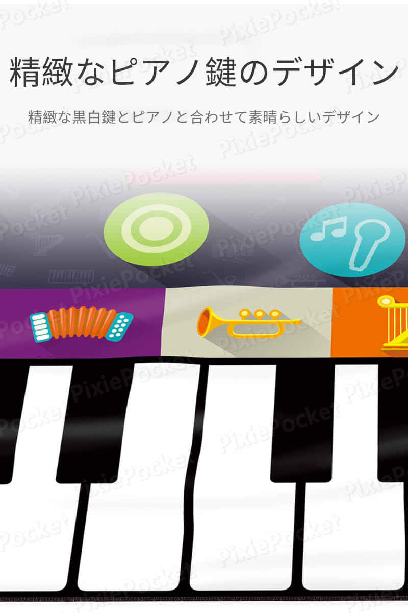 おすすめネットのおもちゃ 幼児教育玩具 演奏 24つの鍵 教育 こども ピアノ 録音 音楽マット 再生 音楽マット 音楽再生 電池式 知育玩具 8種楽器 180 74cm 大きいサイズ 子供 子ども 音楽 玩具 楽器 演奏 知育 教育 子どもの日 プレゼント ギフト 贈り物 贈りもの 男の子 おすすめネットのおもちゃ 幼児教育玩具 演奏 24つの鍵 教育 こども ピアノ 録音 音楽マット 再生 音楽マット 音楽再生 電池式 知育玩具 8種楽器 180 74cm 大きいサイズ 子供 子ども 音楽 玩具 楽器 演奏 知育 教育 子どもの日 プレゼント ギフト 贈り物 贈りもの 男の子