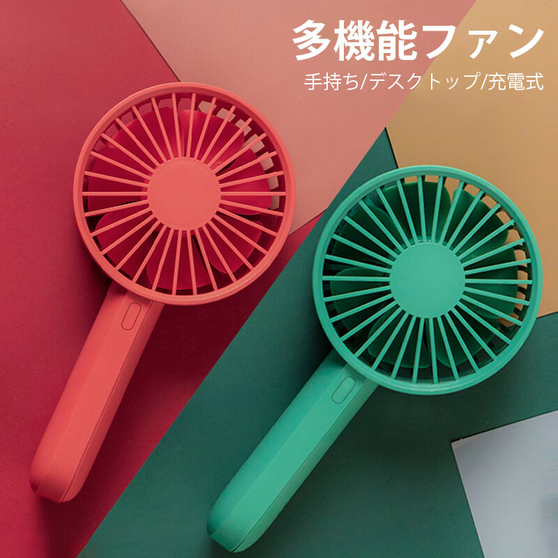 楽天市場】コンパクト扇風機 持ち運び USB充電式 ハンディー
