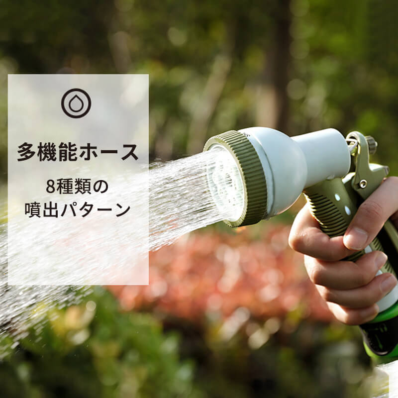 お買い物マラソン【P5倍】多機能ホース フルカバー 散水 ホース 庭 植物 植木 ベランダ ガーデニング 15m 水やり 家庭菜園 庭 ハンディ 8つのモード調整可能