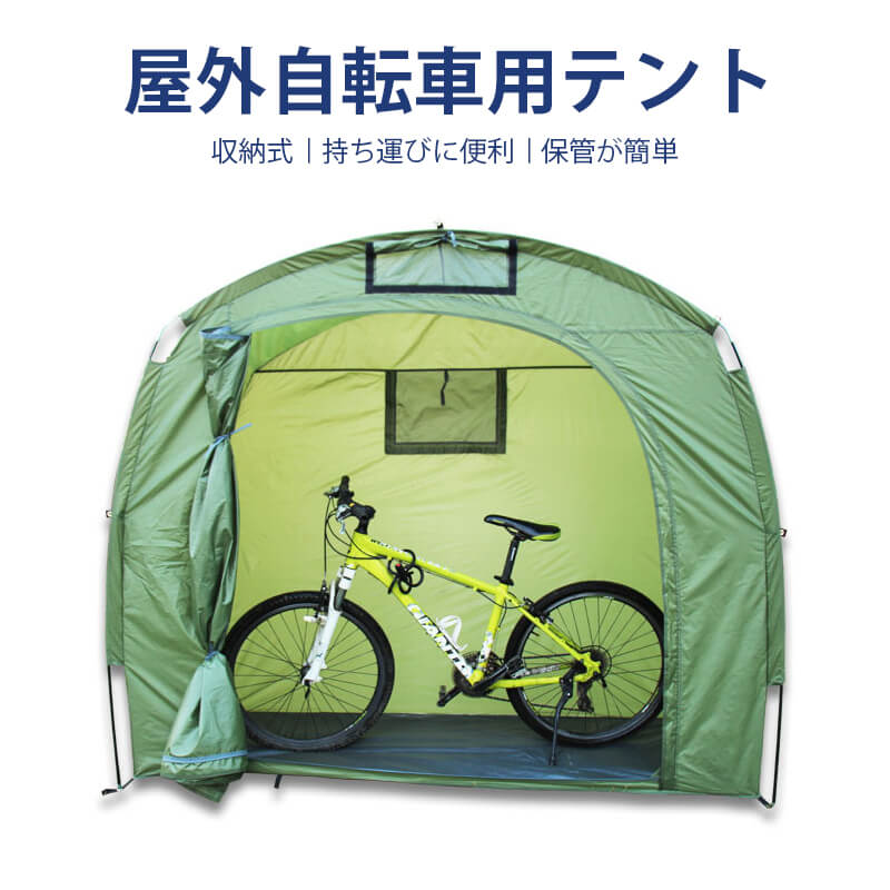 自転車置き場 1台 2台 0 90 185cm ワイド サイクルパーキング 遮熱 耐水 自転車収納 屋外 保管 雨よけ 雨除け ほこり 収納庫 駐輪場 自転車 置場 自転車用 ロードバイク バイク 屋根 物置 収納 庭 家庭用 ガレージ おしゃれ Novix Com