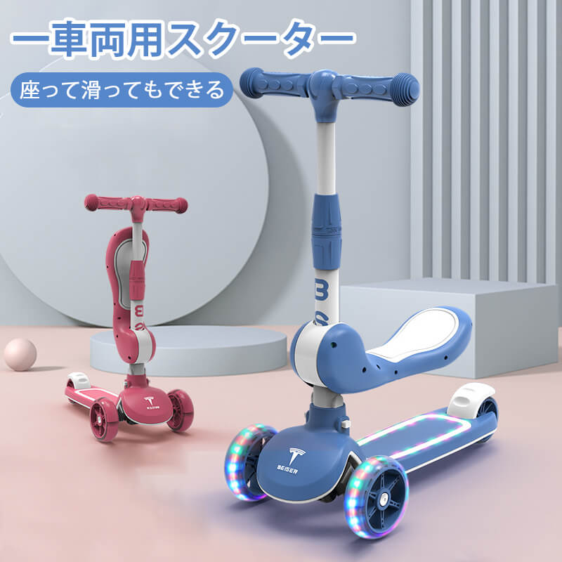 お買い物マラソン【P5倍】子供プレゼントに最適！1歳 男 子供 遊び おもちゃ 3歳 誕生日プレゼント 男の子 女 2歳 女の子 外遊び 赤ちゃん 乗り物 幼児 ベビー キッズスクーター キックスクーター こども 変形スクーター｜PixiePocket