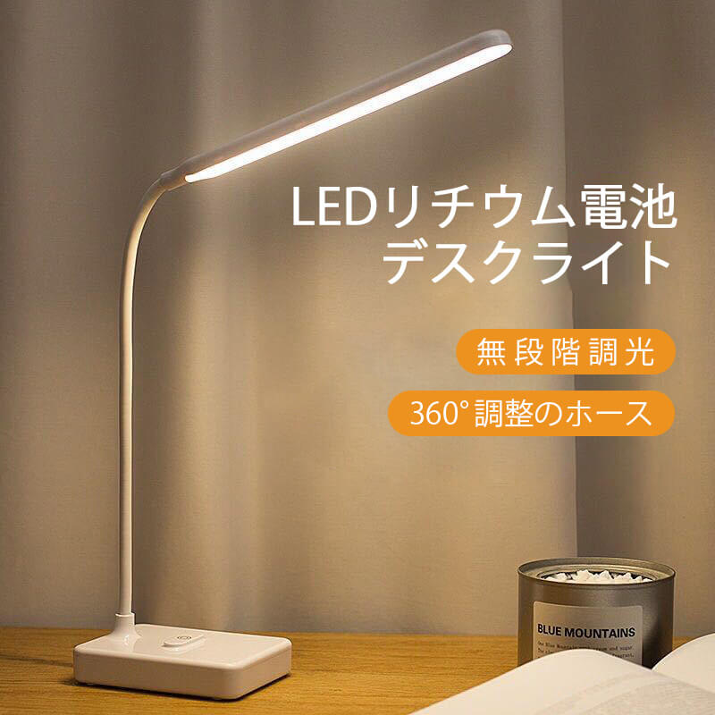 85%OFF!】 現品限り❤️LEDデスクライト❤️電気スタンド 卓上照明 省エネ 長寿命 目に優しい