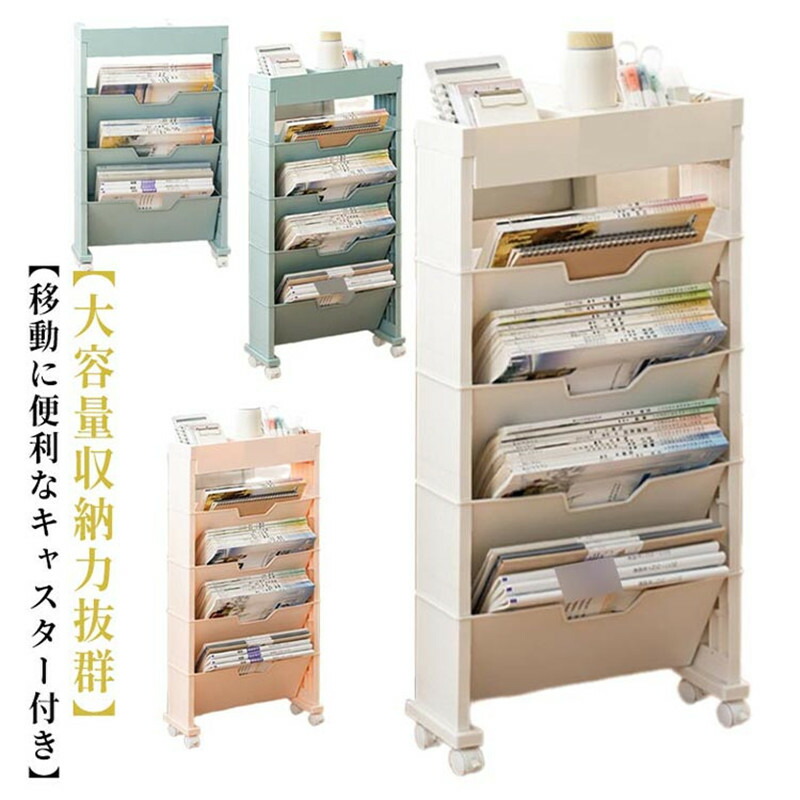 整理保存用具手押し車 A4相応う キャスター付 勉強机下納める 本立て 整理保存用具立て 5段 整理保存用具手押し車 マガジンラック 両面 納めるボックス席 納める 6段 棚 移し替える 勉強机下書物棚 文房具納める 納める棚 定期刊行物納める 本納める 新聞紙納める サイドワゴン・ファイルワゴン-インテリア・寝具・収納