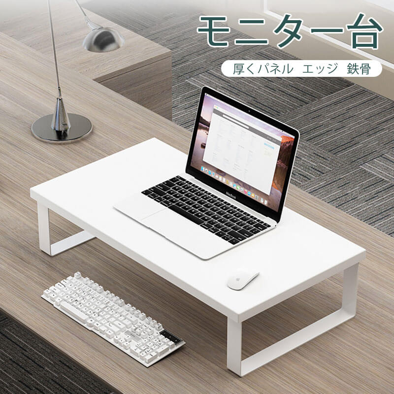 お買い物マラソン【P5倍】モニター台 机上台 高さ調整 モニター台 パソコン台 机上 キッチン収納ラック 下層階の収納スペース モニタースタンド プリンタ台 テレビ台 在宅ワーク