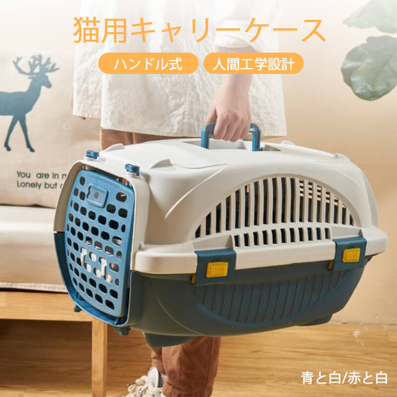猫用キャリーケース お出かけ お散歩グッズ/おでかけグッズ 軽くて 