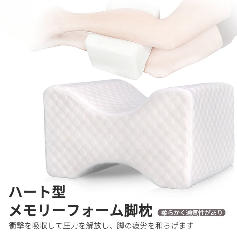 レッグピロー クッション 足枕 膝枕 ハート模様クッション 26 5 15 5cm 腰痛 寝る姿勢 腰眠り 腰ラク ナイトクッション 体圧分散 安眠 膝 浮腫 疲労 母の日 父の日 ギフト 枕 ひざまくら 横向き 横向き寝 足 コリ 寝姿勢 体位 競売