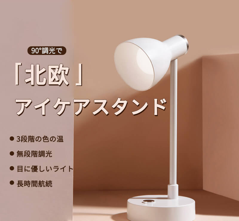 卓上アイケアスタンド 目に優しい Led デスクライト 90 調光で 北欧アイケアスタンド 卓上照明 読書灯 ブックライト 90 90 284mm Usbコンセント付き コードレス充電 3段階の色の温 学習机 学習用 子供部屋 寝室 Ultranoticias Com Mx