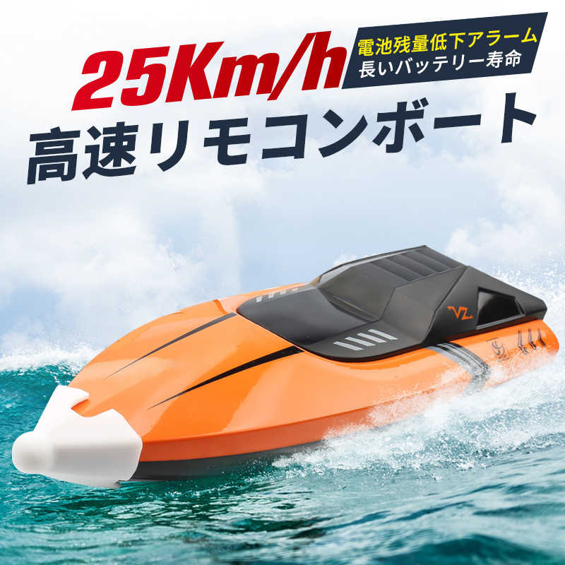 お買い物マラソン【P5倍】【高速 】 子供プレゼントに最適！1:36 ラジコン 最高時速25km/h 船 ボート 高速 ラジコンボート 高速リモコンボート こども向け リモコン 20km/h 防水性 RCスピードボート おもちゃ 2.4Ghz無線操作 贈り物 クリスマスプレゼント 初心者