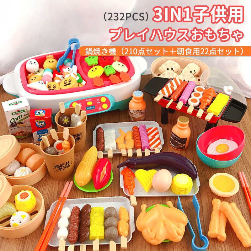 お買い物マラソン【P5倍】おままごと 玩具 料理道具 べんとう セット キッチン 料理シェフ 子供ゲーム DIY 知育玩具 キッチン用具 子供 おもちゃ 親子ゲーム 誕生日 プレゼント 野菜道具 焼き物 ベッド 人形 果物 野菜お鍋 出産祝い 贈り物 お祝い キッチン 232pcs|PixiePocket