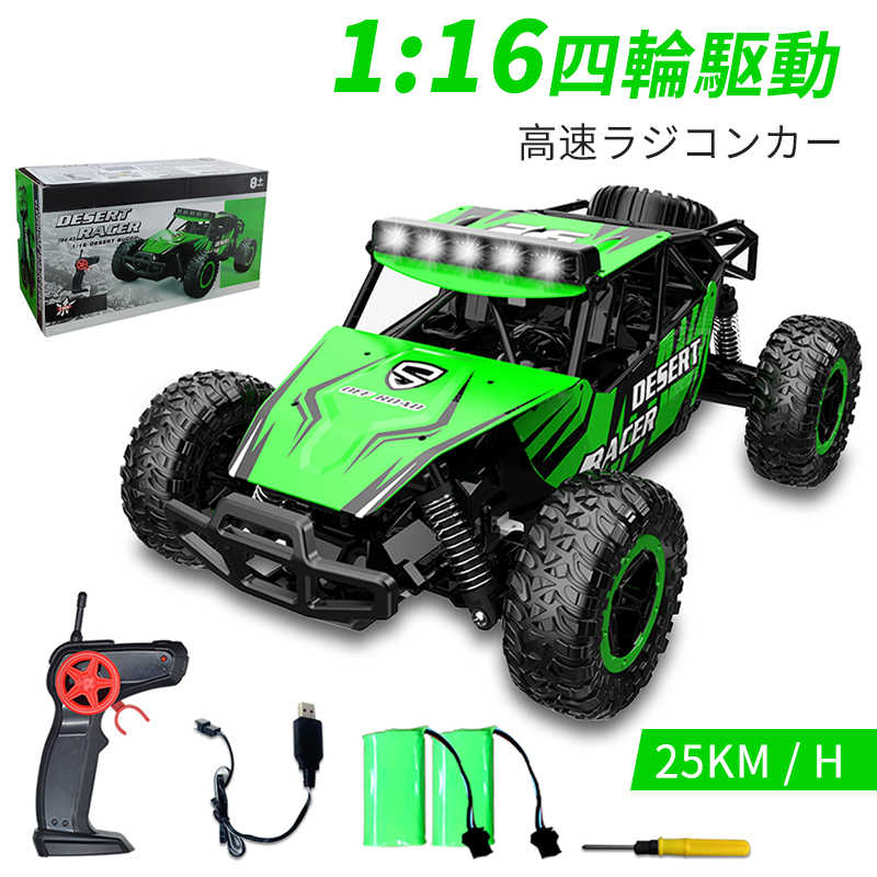 お買い物マラソン【P5倍】ラジコンカーRCカー 1/16 リモコンカー 電動オフロードバギー 2.4Ghz無線操作 25km/h ロッククローラー オフロード リモコンカー 四輪駆動 RCカー 高速 ラジコン オフロード 子ども 子供 車 乗り物 おもちゃ 贈り物 プレゼント 初心者