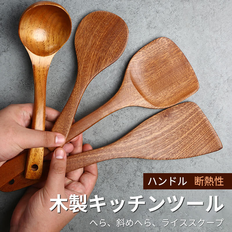 お買い物マラソン【P5倍】木製キッチンツール4点セット キッチン用品セット キッチンツールセット 4点セット料理の基本ツール キッチンツールセット キッチン用品セット 最高の新築祝いのあらゆる機会に適しています キッチンに最適