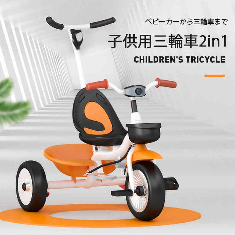 三輪車 舵取り 高級 子供三輪車 折りたたみ 3in1 乗用玩具 押し棒 軽量 スマート 免震 三輪車 折りたたみ 多機能 ベビーカー 乗用玩具 幼児 押し棒 コンパクト 軽量 乗用おもちゃ プレゼント ギフト キッズ 軽量 おしゃれ 子供三輪車 足こぎ かじとり 高級 スタイリッシュ 三輪車 舵取り 高級 子供三輪車 折りたたみ 3in1 乗用玩具 押し棒 軽量 スマート 免震 三輪車 折りたたみ 多機能 ベビーカー 乗用玩具 幼児 押し棒 コンパクト 軽量 乗用おもちゃ プレゼント ギフト キッズ 軽量 おしゃれ 子供三輪車 足こぎ かじとり 高級 スタイリッシュ