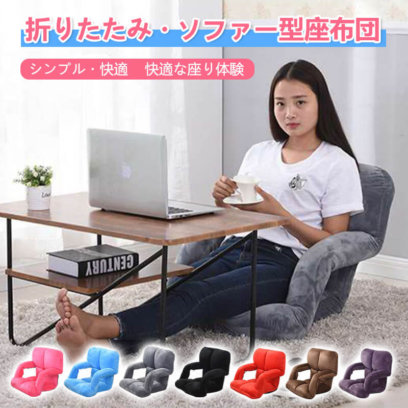 お買い物マラソン【P5倍】☆ 腰痛座椅子 肘掛け付き 5段階調節可能 ハイバック 座いす リクライニング クッション付き 座いす 姿勢 折り畳み 肘掛け付き アーム付 品質良いカシミアを採用 カバー取り外し可能 収納に便利