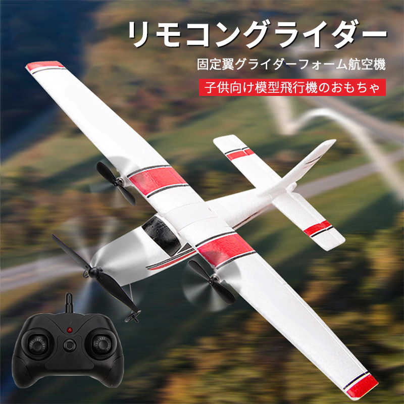 お買い物マラソン【P5倍】2ch 固定翼リモートコントロールグライダー 2.4GHz ラジコンヘリコプター トイヘリ 頑丈 超軽量 室外リモコン飛行機 リモコン飛行機 練習 訓練に オフロード 高速 初心者向け 電気飛行機 アウトドア 組立固定翼 おもちゃ|PixiePocket