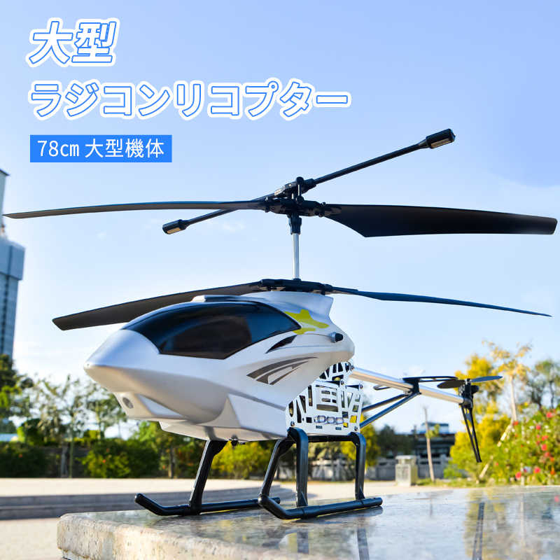 楽天市場】お買い物マラソン【P5倍】大型リモコン飛行機