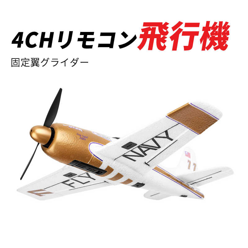 楽天市場】お買い物マラソン【P5倍】2チャンネルリモコン旅客機