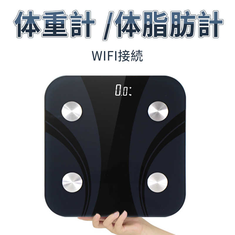 お買い物マラソン【P5倍】体重計 体組成計 スマホ連動 体脂肪計 最新モデル WiFi接続 スマホ連動 高精度 省エネ BMI 体脂肪率 筋肉量 父の日ギフト