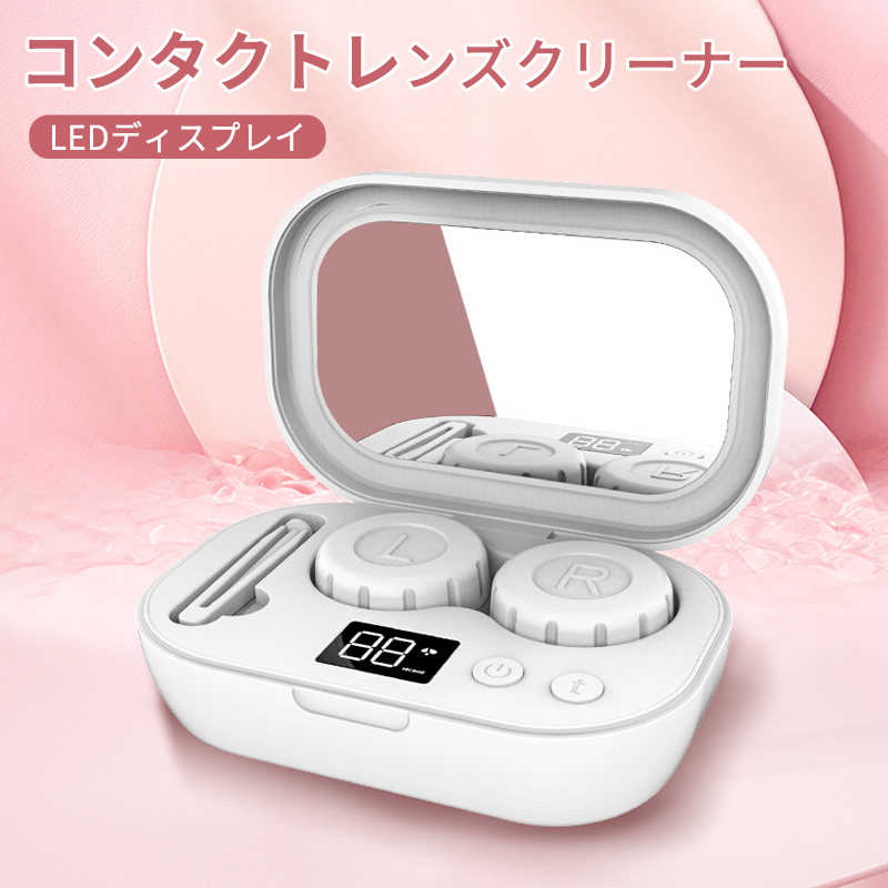 お買い物マラソン【P5倍】コンタクト 洗浄機 超音波コンタクトレンズ洗浄機 電動 自動 洗浄 便利 花粉対策 洗浄機 ミニ超音波洗浄器 オシャレ かわいい 3ｍin洗浄 小型 旅行 USB充電式 タンパク除去 汚れ 蛋白