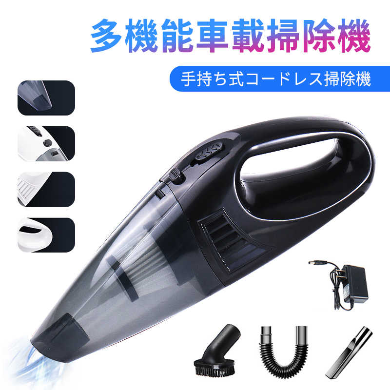 ハンディクリーナー コードレス カークリーナー 車掃除機 車用 吸引力 強力 水洗い Usb 掃除機 ハンディ 充電式 ワイヤレス 最大78 Offクーポン ジュース ドライ ウェット コンパクト 軽量 乾湿 Usb 小さい おすすめ 卓上 小型